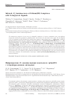 Научная статья на тему 'Infrared 4f-luminescence of erbium(III) complexes with tetrapyrrole ligands'