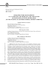 Научная статья на тему 'Infrastructure development as a condition for improving the mechanism of innovative activity stimulation (on the example of Southern Federal District subjects)'