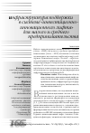 Научная статья на тему 'Инфраструктура поддержки в системе «Инвестиционно-инновационного лифта» для малого и среднего предпринимательства'