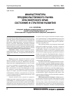 Научная статья на тему 'Инфраструктура продовольственного рынка Красноярского края: состояние и стратегия развития'