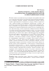 Научная статья на тему 'Инфраструктура, сети, переговоры: производство традиционной культуры в этнографическом музее'