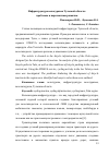 Научная статья на тему 'Инфраструктура велотуризма Тульской области: проблемы и перспективы развития'