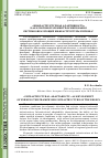 Научная статья на тему '«Инфраструктурная адаптивность» как ключевой элемент формирования системообразующей инфраструктуры региона'