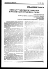 Научная статья на тему 'Инфраструктурные изменения в российском страховом рынке'