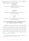 Научная статья на тему 'ИНФРАСТРУКТУРНЫЕ ПРОБЛЕМЫ ЗАГОРОДНЫХ ПОСЕЛКОВ: КАК УЛУЧШИТЬ ДОСТУПНОСТЬ И КОМФОРТ'