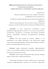 Научная статья на тему 'Инфраструктурный комплекс как «Точка роста» регионального экономического пространства'