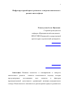 Научная статья на тему 'Инфраструктурный проект региона по контролю капитального ремонта жилого фонда'