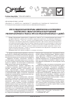 Научная статья на тему 'Ингаляционные формы амброксола в терапии секреторно-эвакуаторных нарушений респираторного тракта при острых бронхитах у детей'