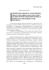 Научная статья на тему '«Ингерманландское» население в северо-западных областях РСФСР в конце второй мировой войны и первые послевоенные годы (1944-1948 гг. )'