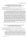 Научная статья на тему 'ИНГИБИРОВАНИЕ КОРРОЗИИ БЕТОННОГО КОМПОЗИТА КОМБИНИРОВАННОЙ ДОБАВКОЙ НИТРИТА НАТРИЯ И СИЛИКАТА НАТРИЯ'