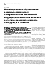 Научная статья на тему 'Ингибирование образования асфальтосмолистых и парафиновых отложений модифицированными аминами сополимерами малеинового ангидрида и стирола'