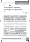 Научная статья на тему 'Ингибитор АПФ лизиноприл в лечении пожилых пациентов с изолированной систолической и систоло-диастолической артериальной гипертензией'