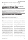 Научная статья на тему 'Ингибитор If-каналов синусового узла ивабрадин - препарат, повышающий эффективность лечения пациентов с хронической сердечной недостаточностью и ишемической болезнью сердца'