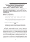 Научная статья на тему 'Ингибиторы ферментов протеолиза и антиоксиданты в патогенетической терапии реперфузионного синдрома, осложненного кровопотерей'