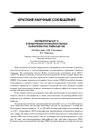 Научная статья на тему 'Ингибиторы ЦОГ-2 в модуляции функциональных характеристик лейкоцитов'