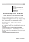 Научная статья на тему 'Инглиз тилини ўрганишда билимларни тeкшириш жараёнини мoдeллаштириш'