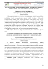 Научная статья на тему 'INGLIZ VA O‘ZBEK TILI SO‘Z BIRIKMALARI TIZIMIDA KECHADIGAN DERIVATSION JARAYONLARNING QIYOSIY TAHLILI'