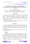 Научная статья на тему 'ИНГЛИЗ ВА ЎЗБЕК ТИЛЛАРИДА KIN/ҚАРИНДОШЛАР ТЎҒРИСИДАГИ МАҚОЛЛАР СЕМАНТИКАСИНИНГ ЧОҒИШТИРМА ТАХЛИЛИ'