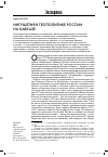 Научная статья на тему 'Ингушетия в геополитике России на Кавказе'