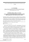 Научная статья на тему '«Инициатива пояса и пути» как фактор формирования центральной Евразии: место и роль Казахстана'