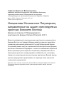 Научная статья на тему 'Инициативы Московского Патриархата, направленные на защиту преследуемых христиан Ближнего Востока'