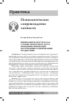 Научная статья на тему 'Инициации подростков как условие личностного роста: проведение инициаций послушанием и физическими трудностями'