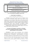 Научная статья на тему 'INKLYUZIV TA’LIM SHAROITIDA ALOHIDA TA’LIM EHTIYOJIGA EGA TALABALARNI O'QITISHDA AKTNI O’RNI'