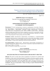 Научная статья на тему 'Инклюзивное образование обучающихся со сложной структурой дефекта'