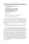 Научная статья на тему 'Инклюзивное образование: педагогическая технология формирования готовности будущих педагогов'