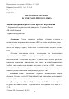 Научная статья на тему 'ИНКЛЮЗИВНОЕ ОБУЧЕНИЕ НА УРОКАХ АНГЛИЙСКОГО ЯЗЫКА'