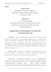 Научная статья на тему 'ИННОВАТИКА В РЕАЛИЗАЦИИ СТРАТЕГИЧЕСКИХ ТРЕНДОВ В СФЕРЕ АПК'