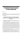 Научная статья на тему 'Innovation in teaching the culture of verbal communication in competency-based professional education'