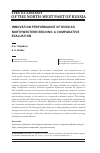 Научная статья на тему 'INNOVATION PERFORMANCE OF RUSSIA’S NORTHWESTERN REGIONS: A COMPARATIVE EVALUATION'