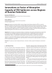 Научная статья на тему 'Innovations as factor of absorptive capacity of fdi spillovers across regions of Russian Federation'