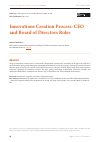 Научная статья на тему 'INNOVATIONS CREATION PROCESS: CEO AND BOARD OF DIRECTORS ROLES'