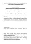 Научная статья на тему 'Innovative approaches to the formation of human resources in terms of regional integration of AIC'