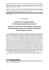 Научная статья на тему 'Инноваторы vs меинтейнеры: столкновение инженерных культур? (анализ «95 тезисов об инновациях» Ли Винсела, включающий в качестве приложения перевод оригинального текста)'