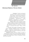 Научная статья на тему 'Инновации Европы в России и Китае'