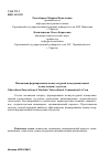 Научная статья на тему 'Инновации формирования межкультурной коммуникативной компетенции студентов'