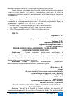 Научная статья на тему 'ИННОВАЦИИ И ИННОВАЦИОННЫЕ ТЕХНОЛОГИИ В БАНКОВСКОМ МЕНЕДЖМЕНТЕ'