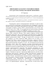 Научная статья на тему 'Инновации как фактор усиления позиции государства в международной экономике'