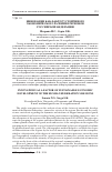 Научная статья на тему 'Инновации как фактор устойчивого экономического развития регионов Российской Федерации'