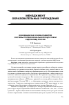 Научная статья на тему 'Инновации как основа развития системы профессиональной подготовки кадров МВД России'