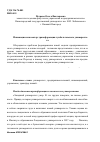 Научная статья на тему 'Инновации как вектор трансформации гумбольтовского университета'