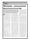 Научная статья на тему 'Инновации – основа развития российского фармбизнеса'