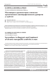 Научная статья на тему 'Инновации в диагностике и лечении хронического неспецифического уретрита у мужчин'
