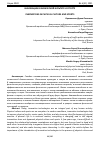 Научная статья на тему 'ИННОВАЦИИ В ФИЗИЧЕСКОЙ КУЛЬТУРЕ И СПОРТЕ'