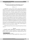 Научная статья на тему 'Инновации в консолидируемых организационных системах: технологическая совместимость систем управления'