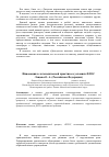 Научная статья на тему 'Инновации в логопедической практике в условиях ФГОС'