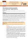 Научная статья на тему 'Инновации в машиностроении: цель, проблемы, эффективность'